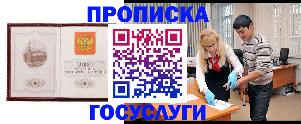 прописка 2025 в Гагарине