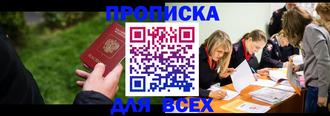временная регистрация для школы в Гагарине