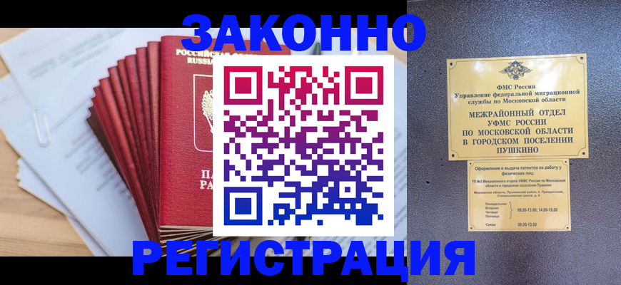 временная регистрация купить в Гагарине