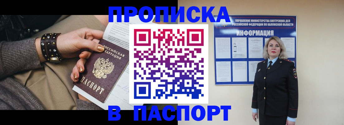 прописка для кредита в Гагарине