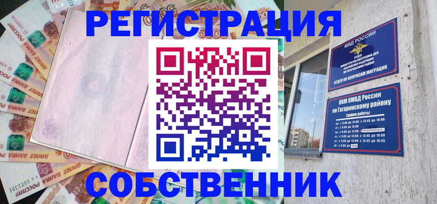 временная регистрация госуслуги в Гагарине